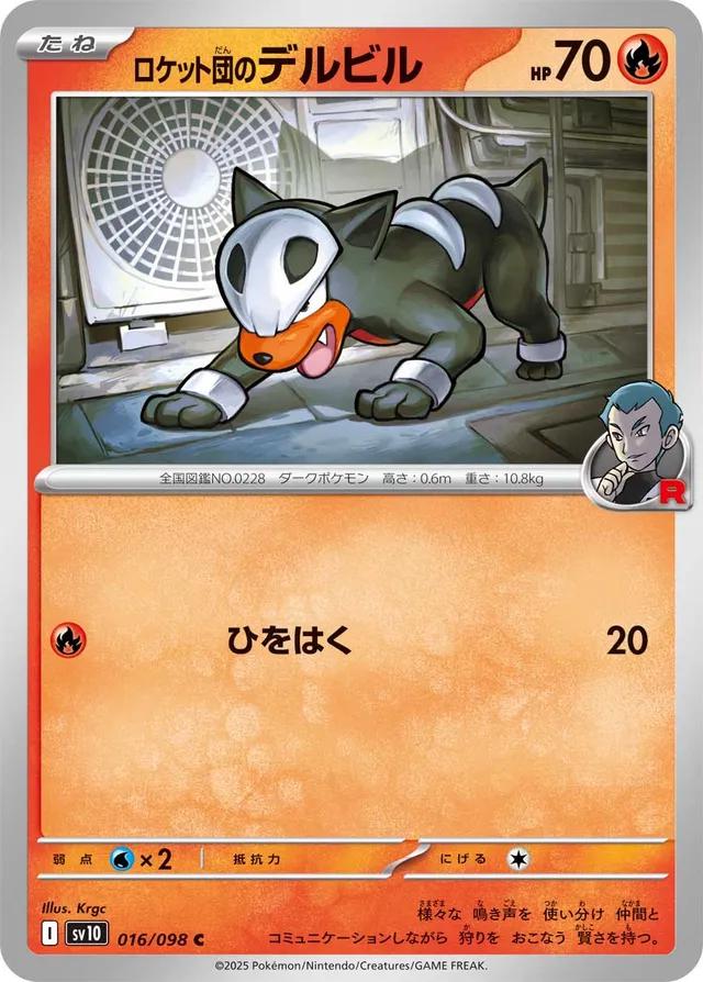 Glory of Team Rocket