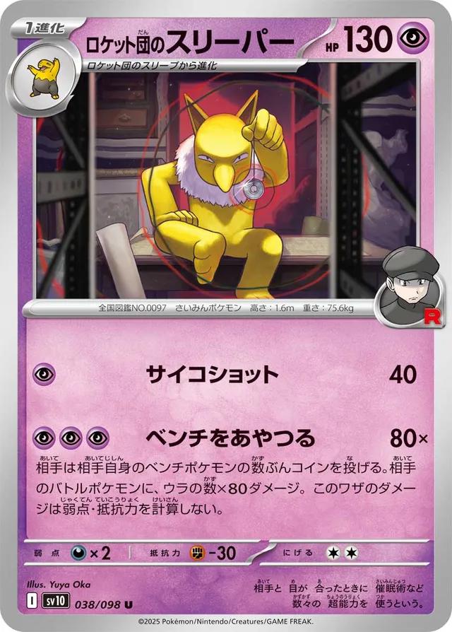 Glory of Team Rocket