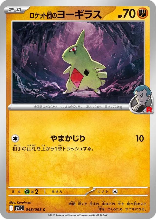Glory of Team Rocket
