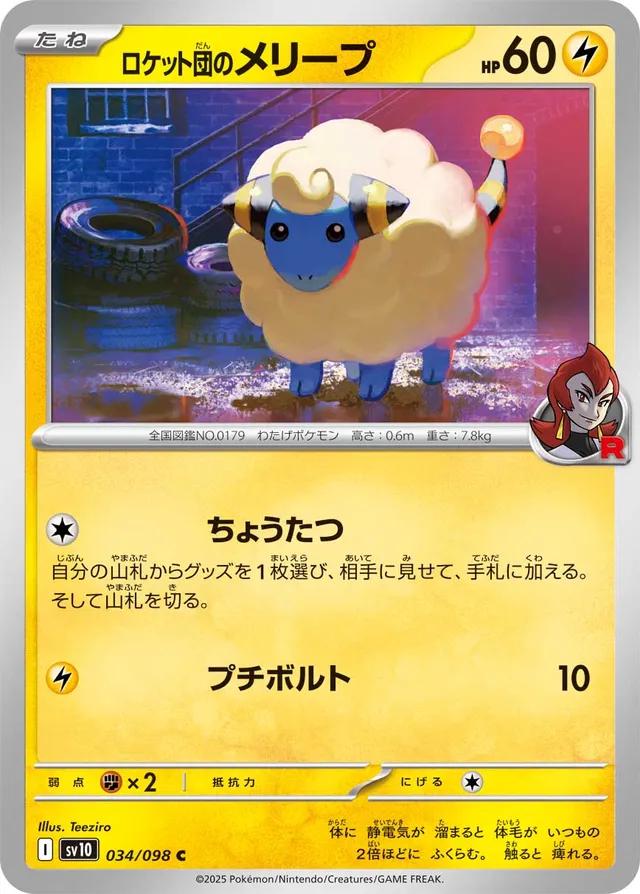 Glory of Team Rocket