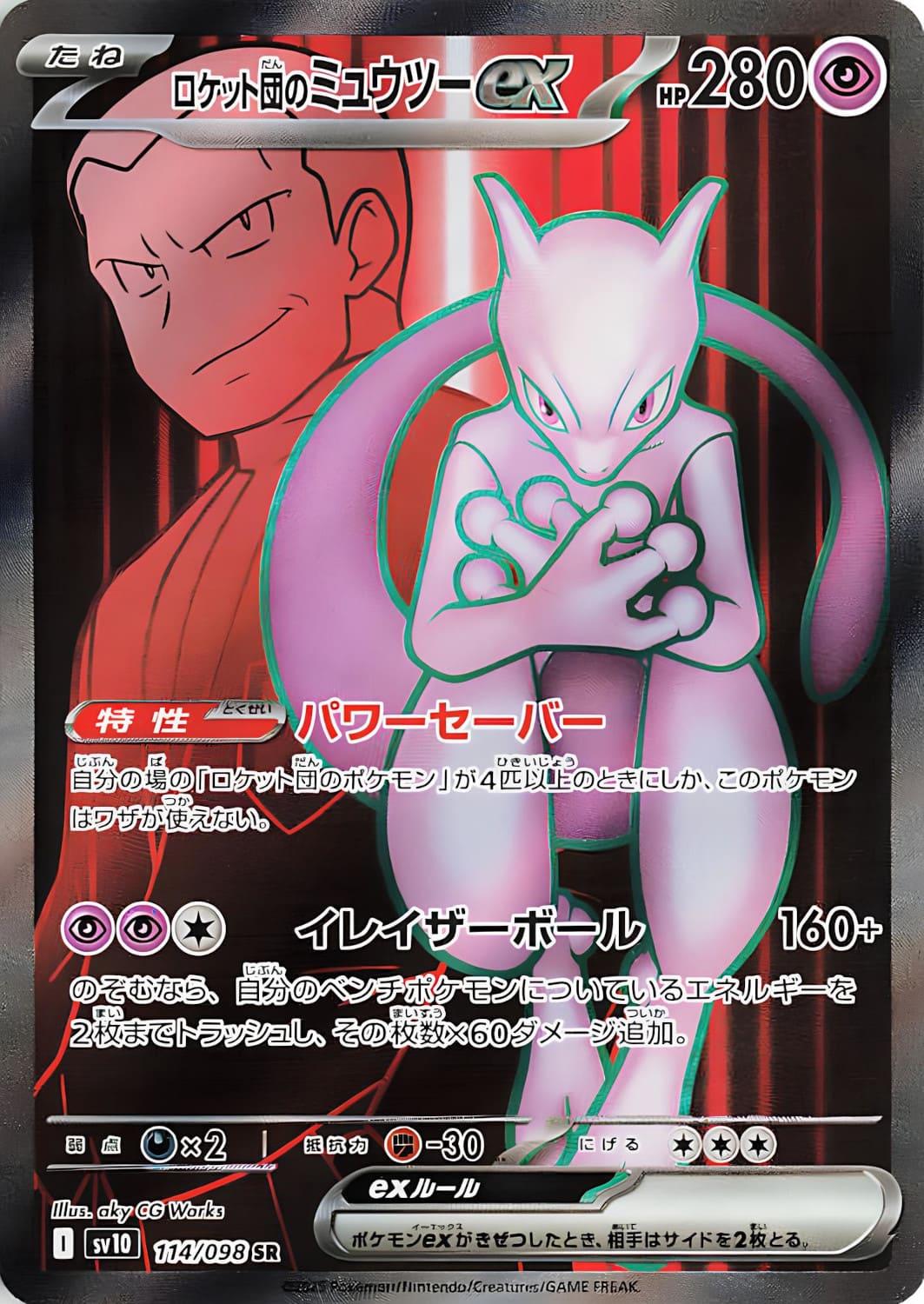 Glory of Team Rocket