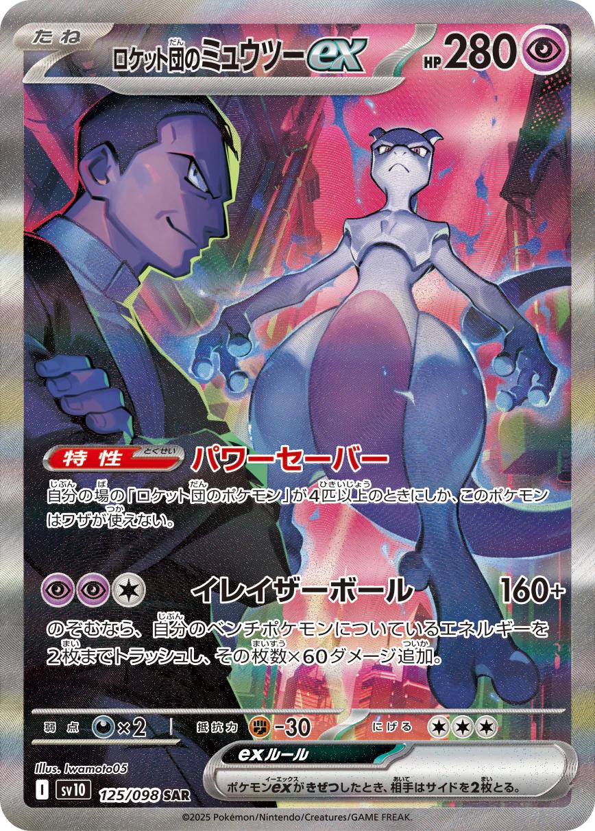 Glory of Team Rocket