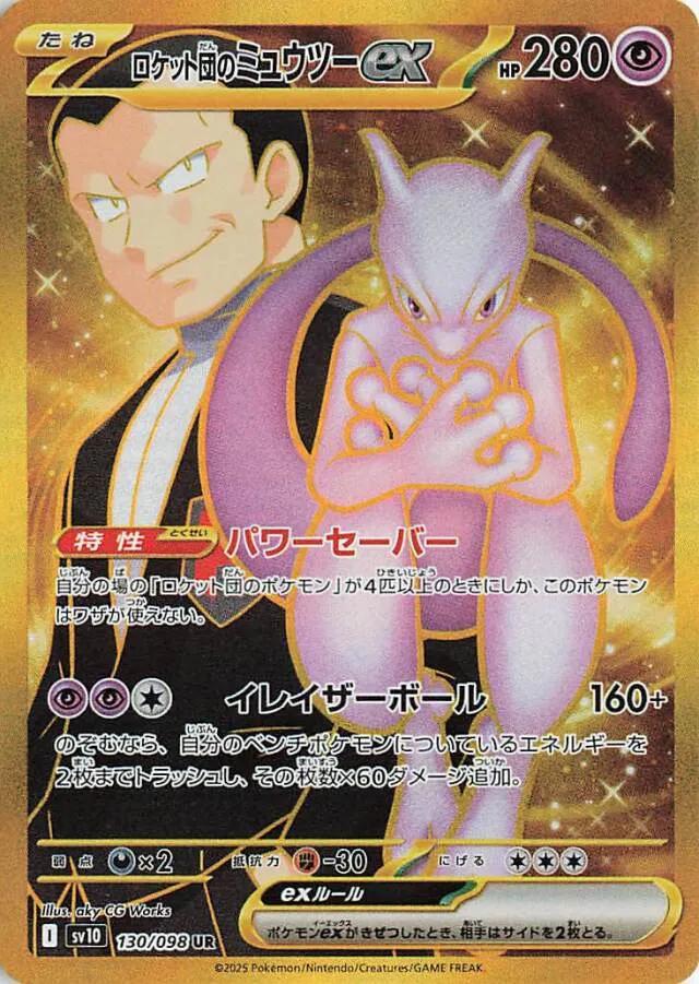 Glory of Team Rocket