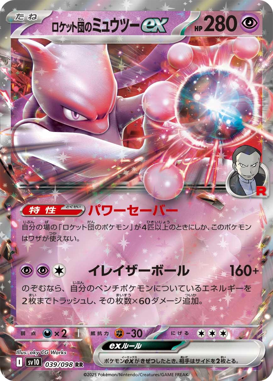 Glory of Team Rocket