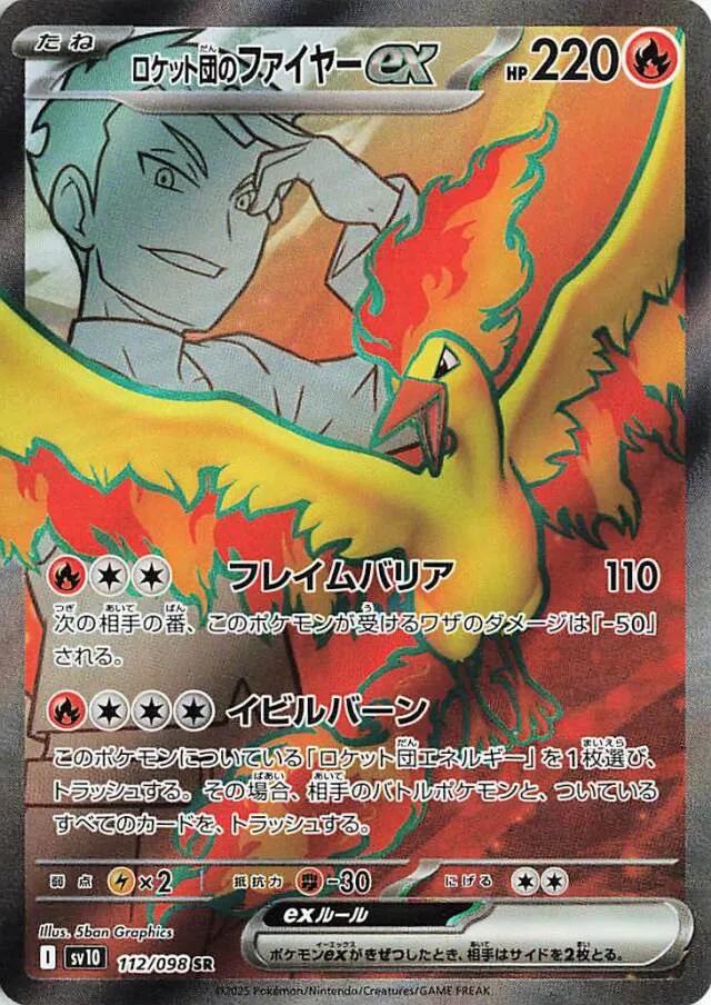 Glory of Team Rocket
