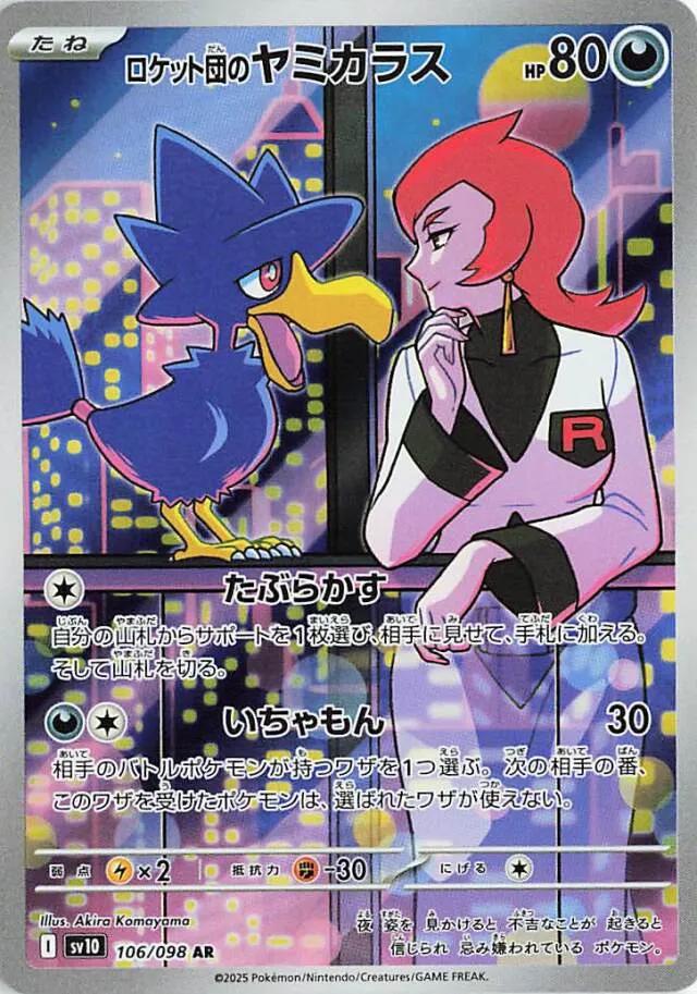 Glory of Team Rocket