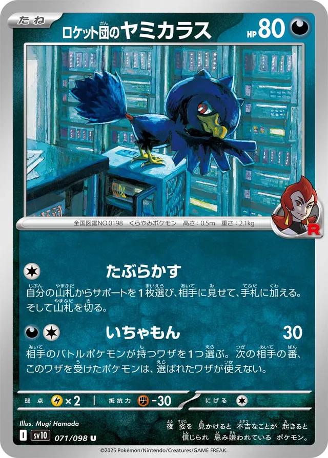 Glory of Team Rocket