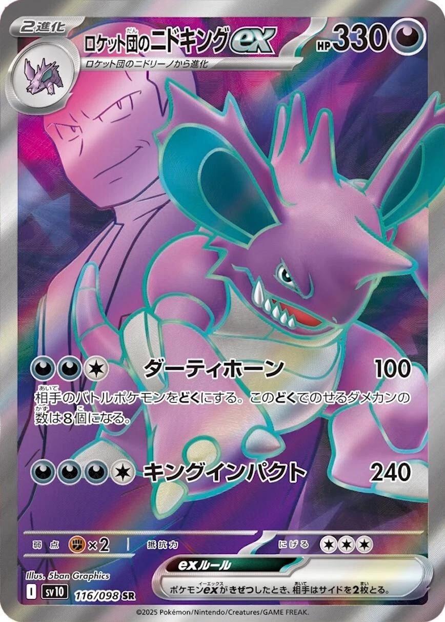 Glory of Team Rocket