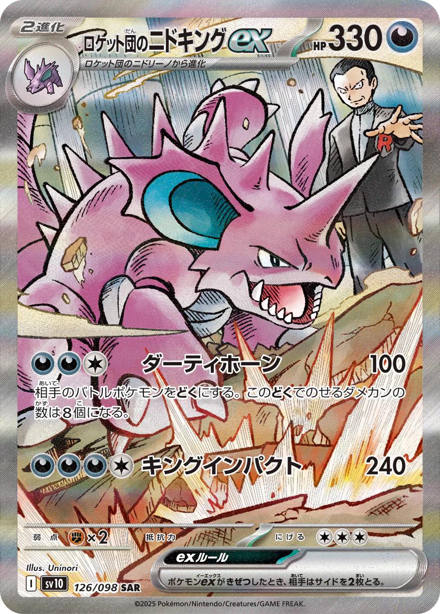 Glory of Team Rocket