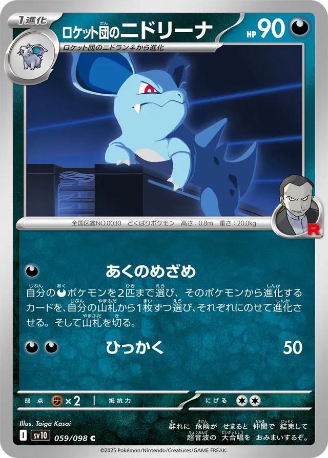 Glory of Team Rocket