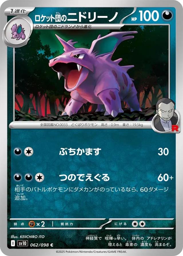 Glory of Team Rocket