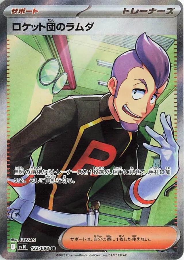Glory of Team Rocket