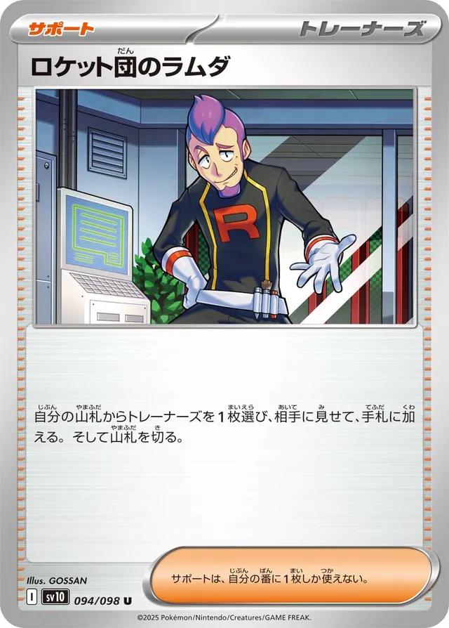 Glory of Team Rocket