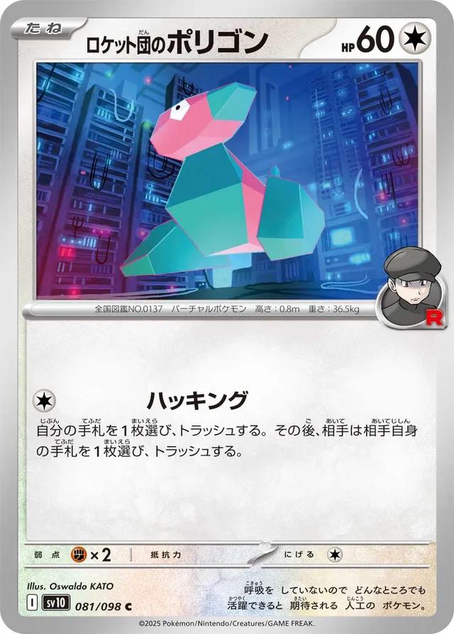 Glory of Team Rocket