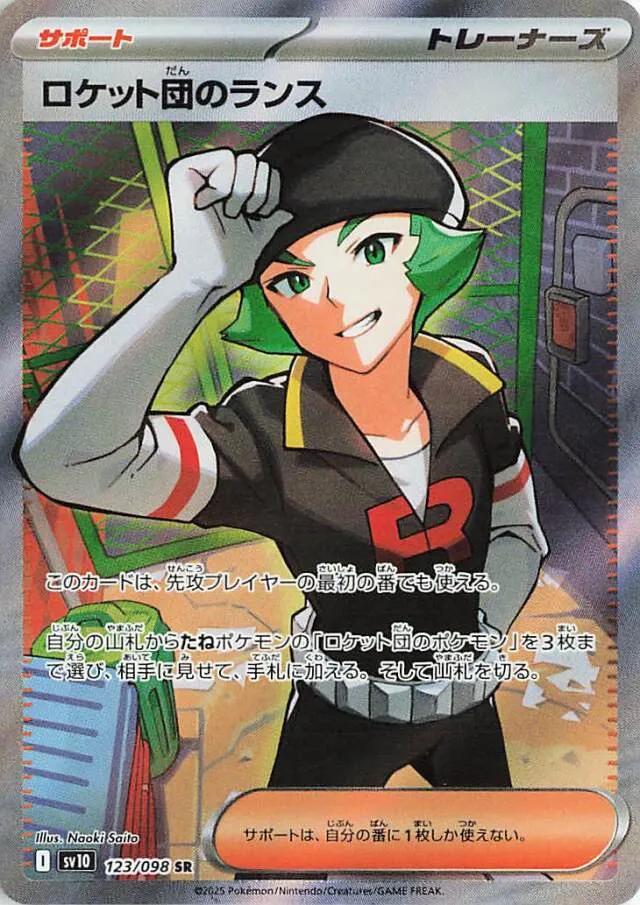 Glory of Team Rocket