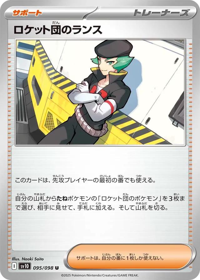 Glory of Team Rocket