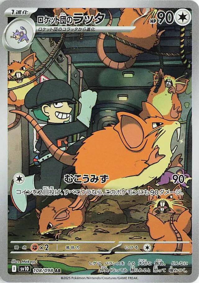 Glory of Team Rocket