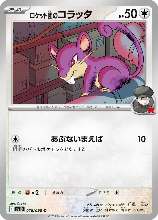 Glory of Team Rocket