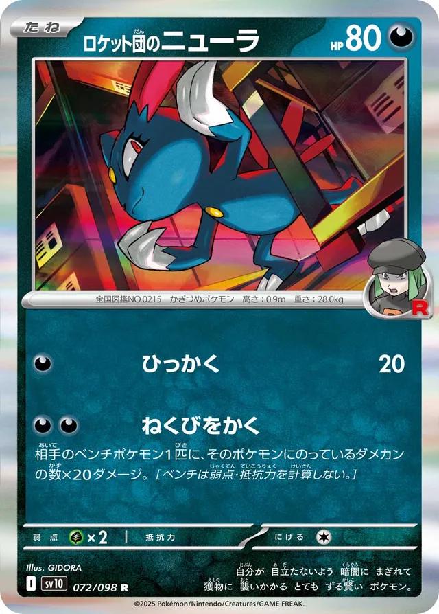 Glory of Team Rocket