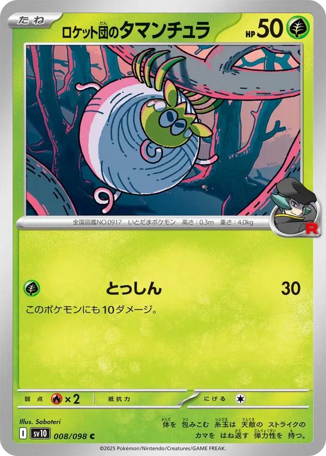 Glory of Team Rocket