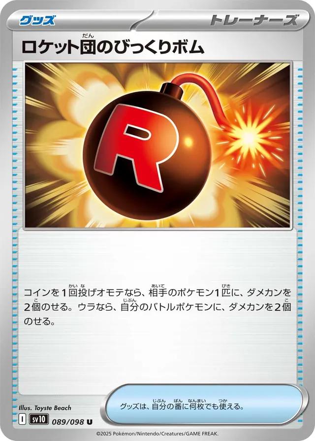 Glory of Team Rocket