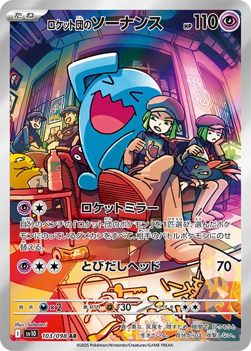 Glory of Team Rocket