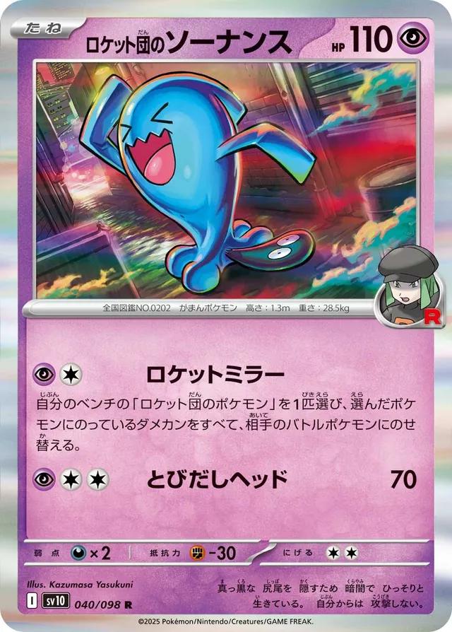 Glory of Team Rocket