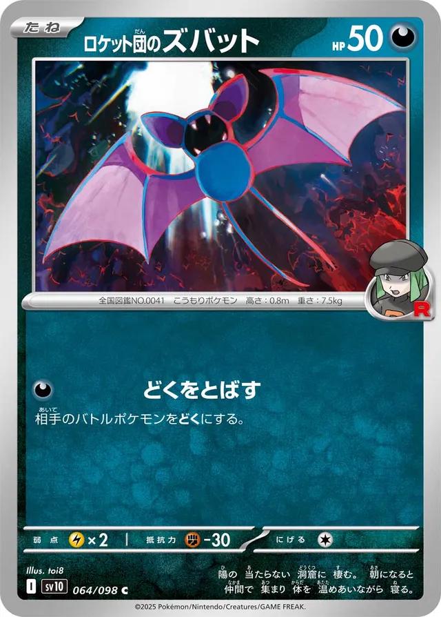 Glory of Team Rocket