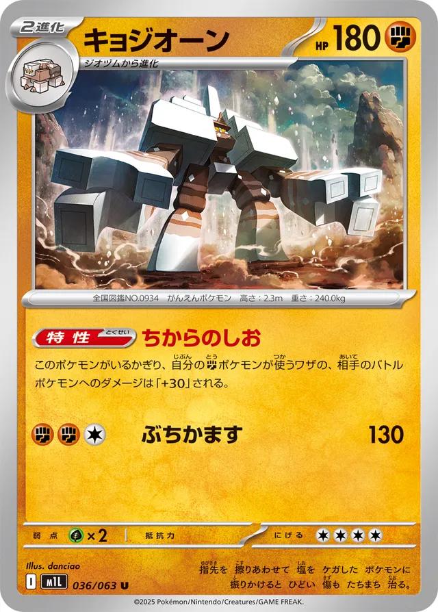 Mega Brave