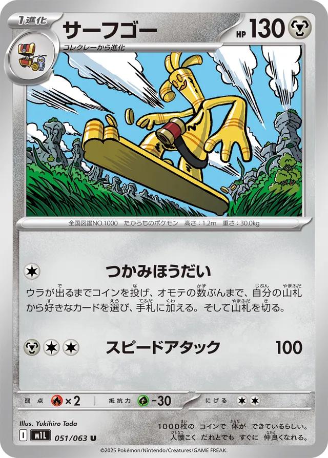 Mega Brave