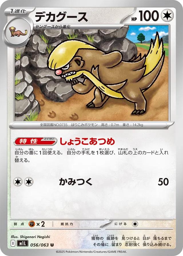 Mega Brave