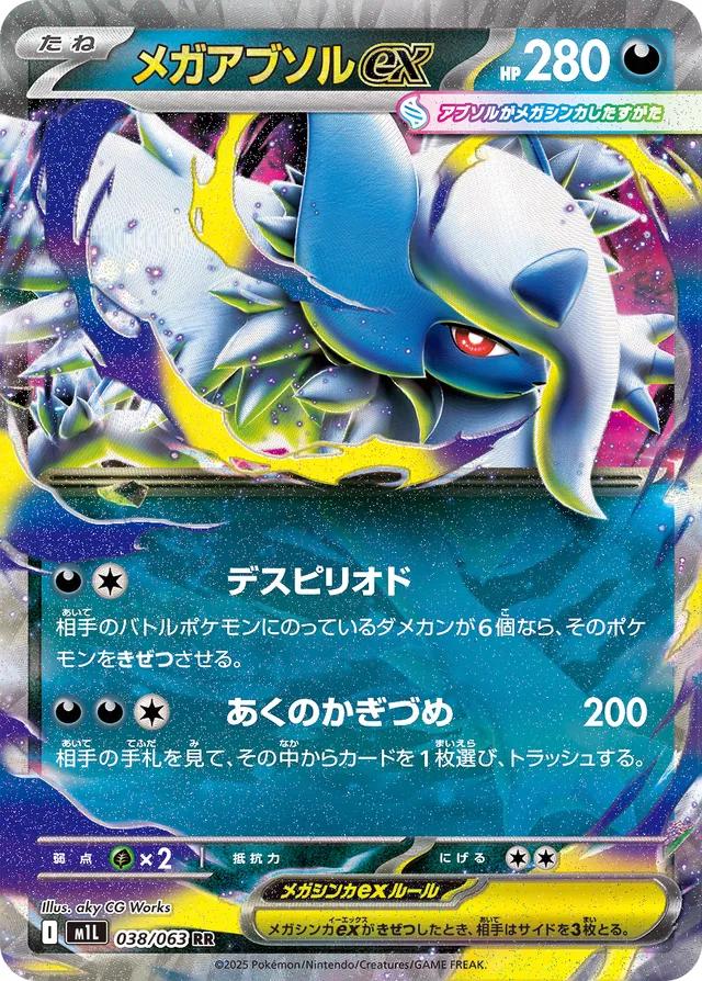 Mega Brave