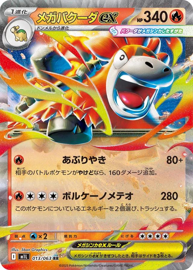 Mega Brave