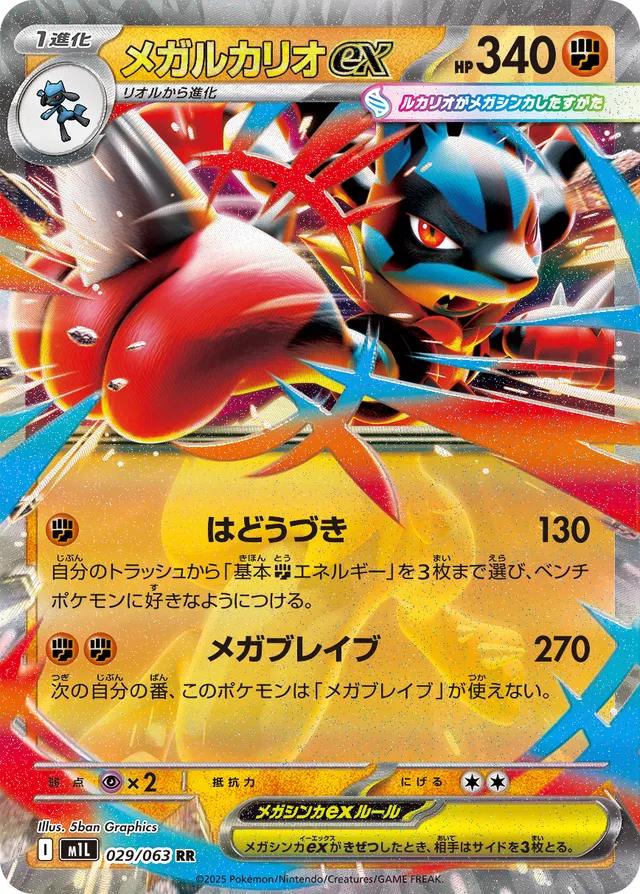 Mega Brave