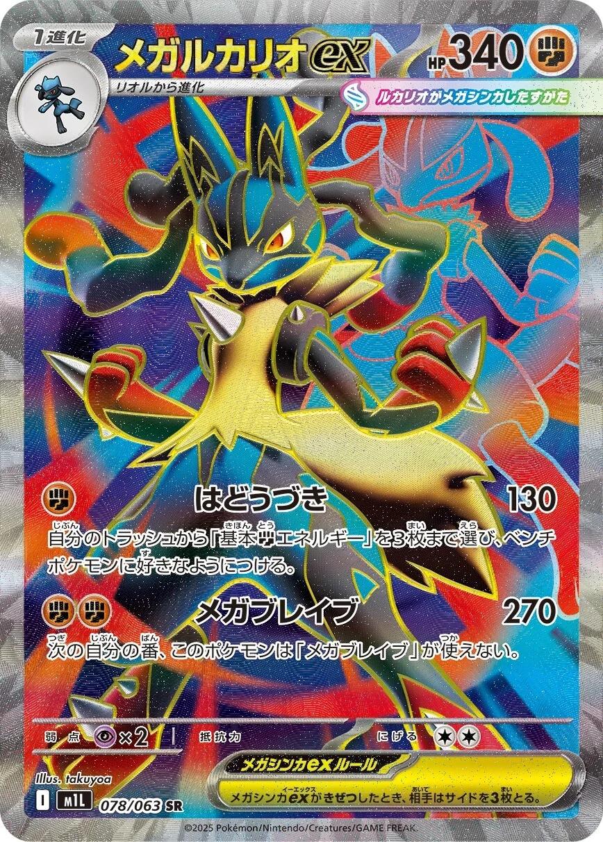 Mega Brave