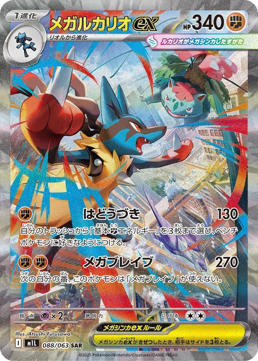 Mega Brave