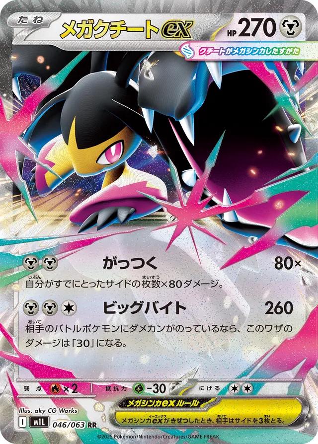 Mega Brave