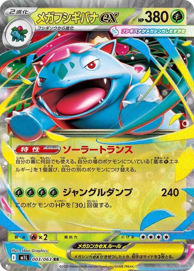 Mega Brave