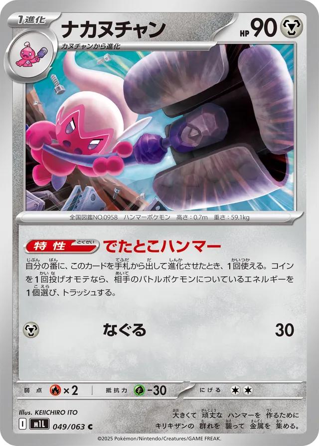 Mega Brave