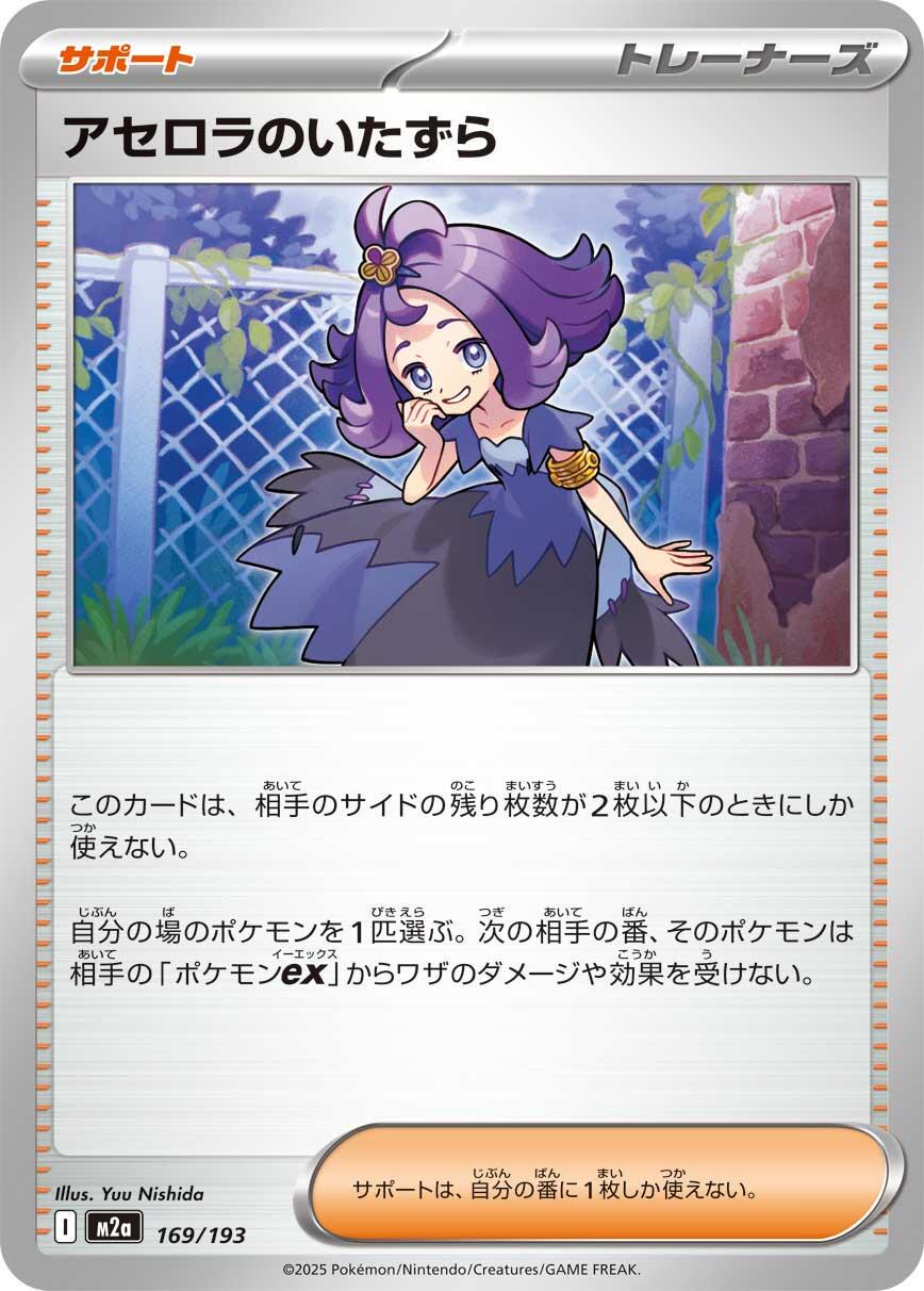 Mega Dream ex