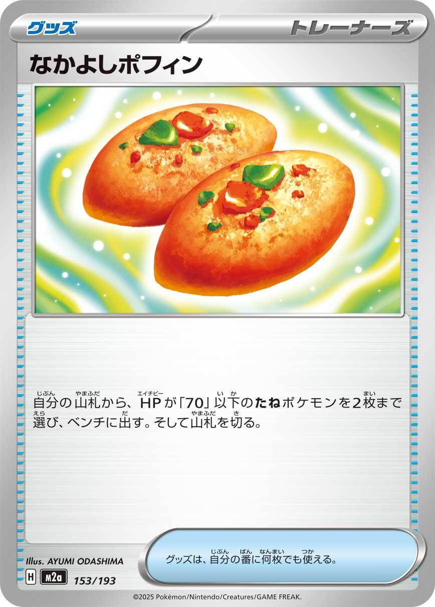 Mega Dream ex