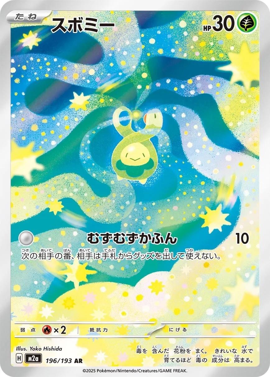 Mega Dream ex
