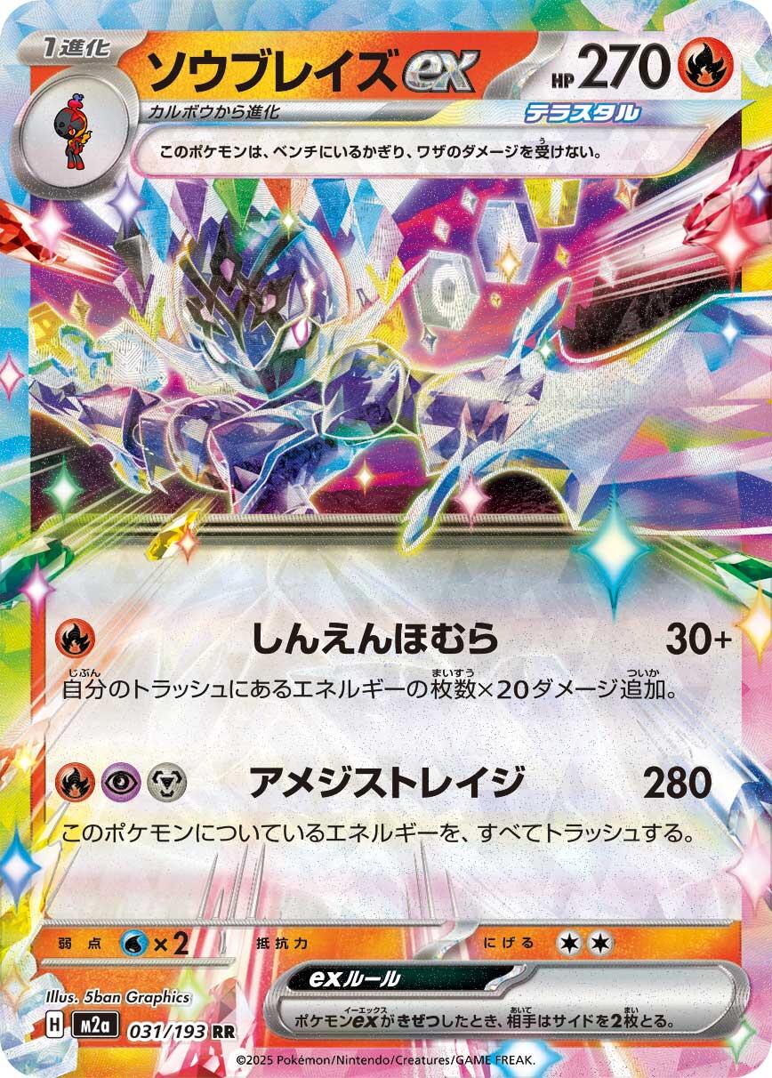 Mega Dream ex