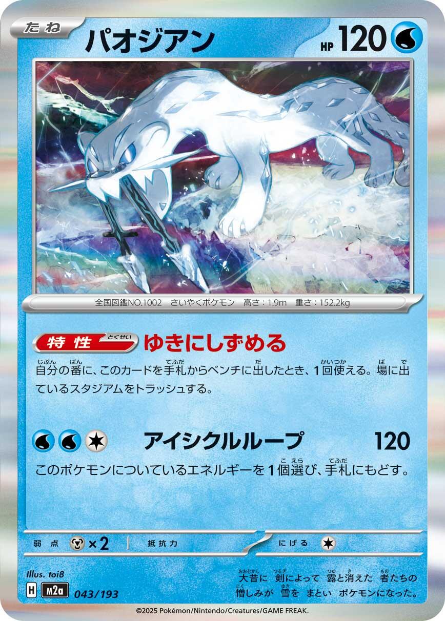 Mega Dream ex
