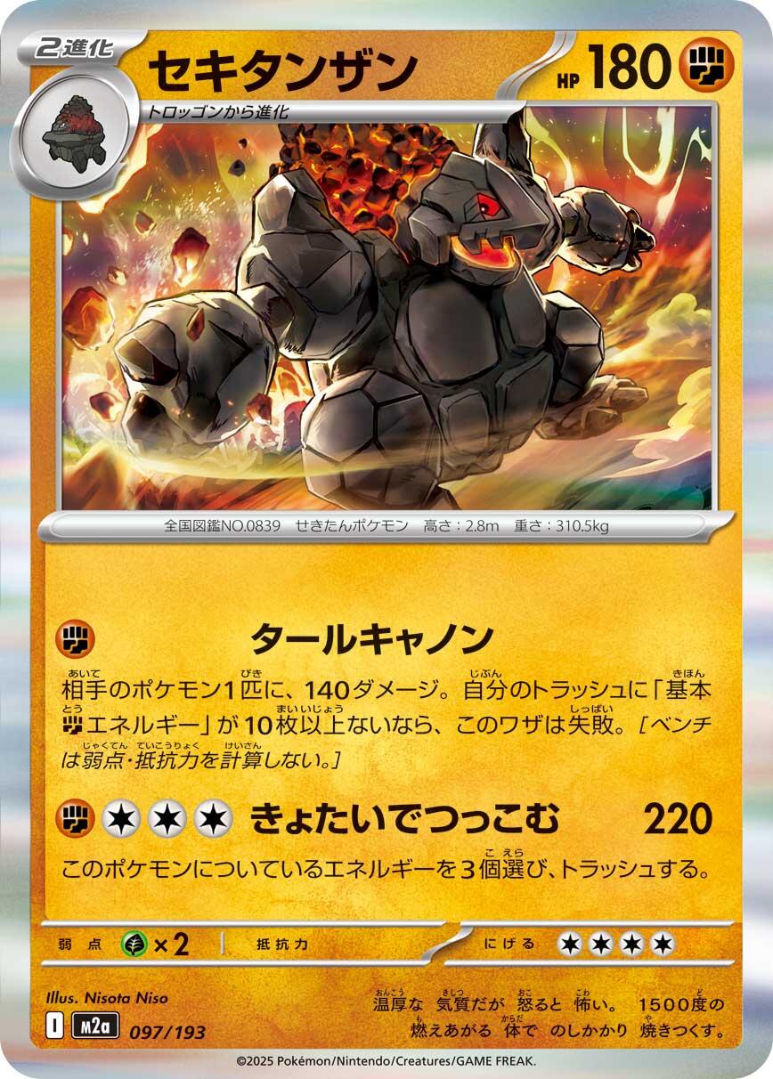 Mega Dream ex