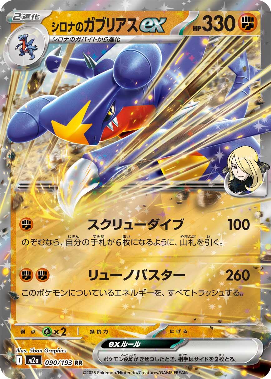 Mega Dream ex