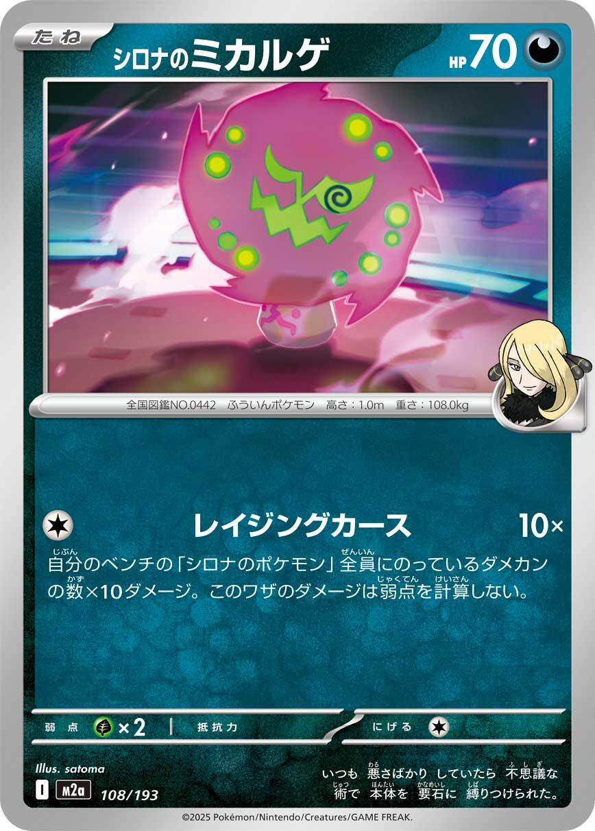 Mega Dream ex