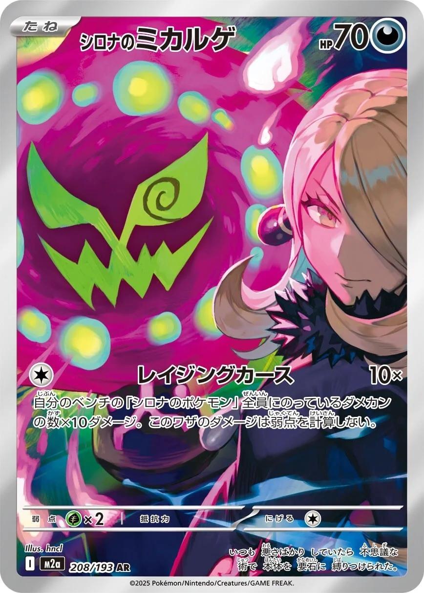 Mega Dream ex