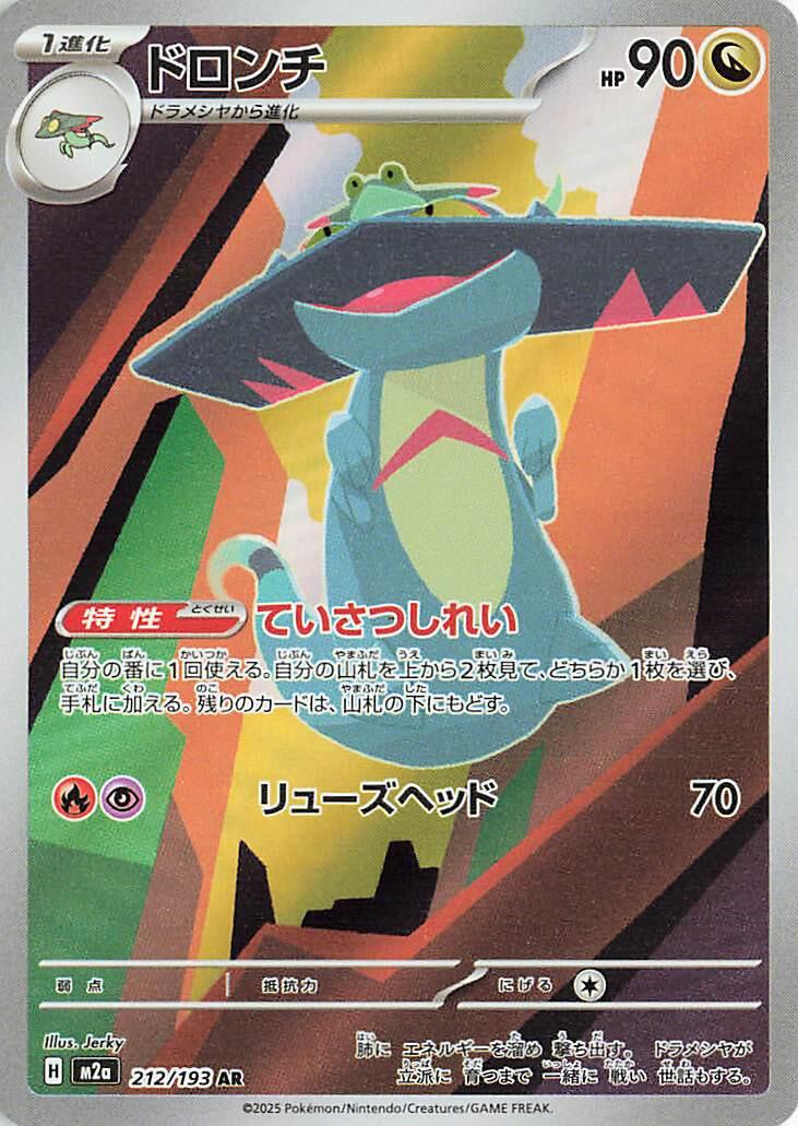 Mega Dream ex