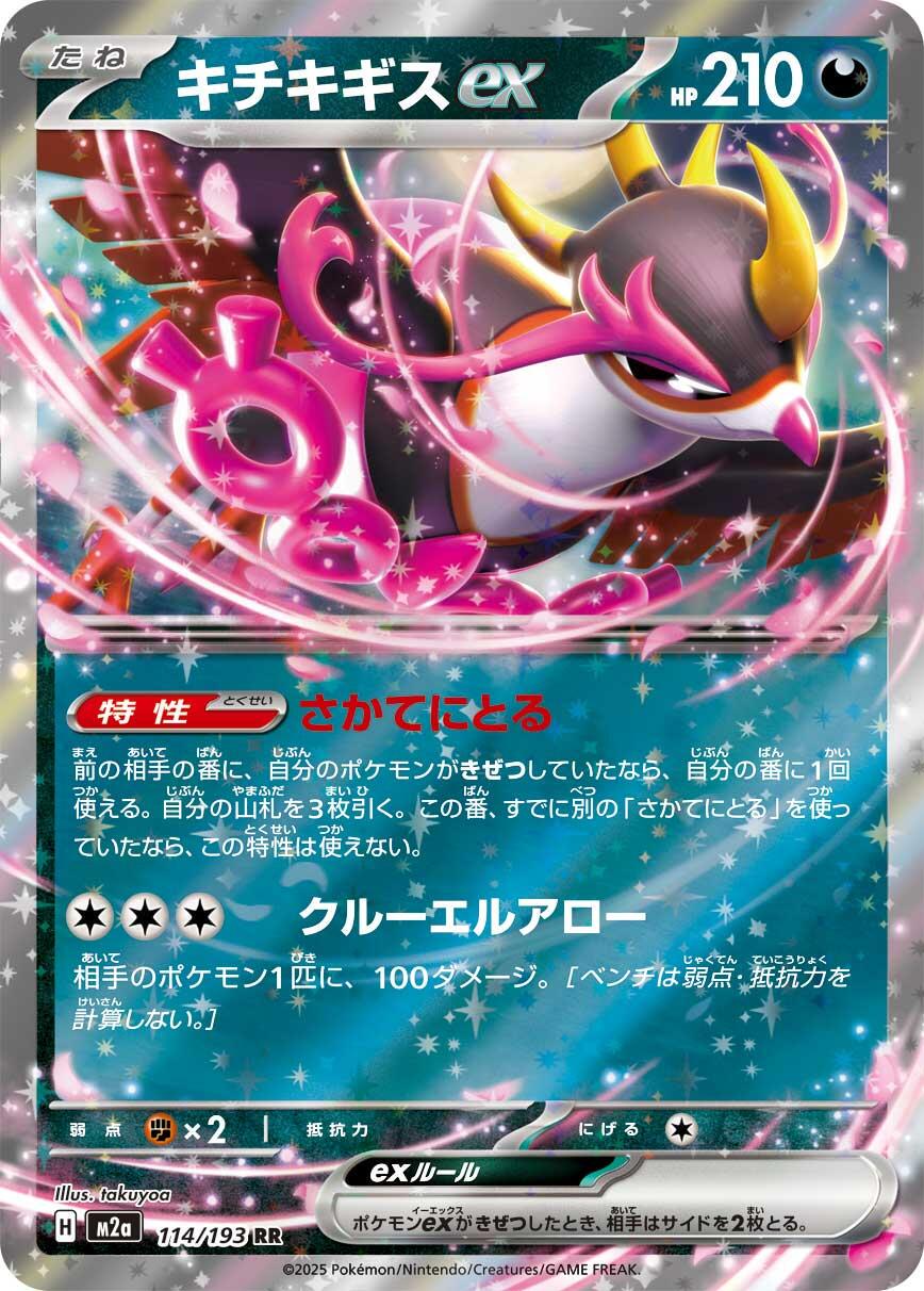 Mega Dream ex